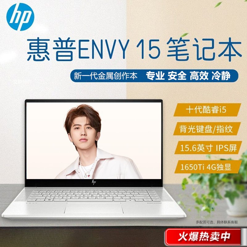 惠普 (HP) ENVY 15 15.6英寸轻薄本笔记本电脑 i7-10750H 16G 1TB 6G独显