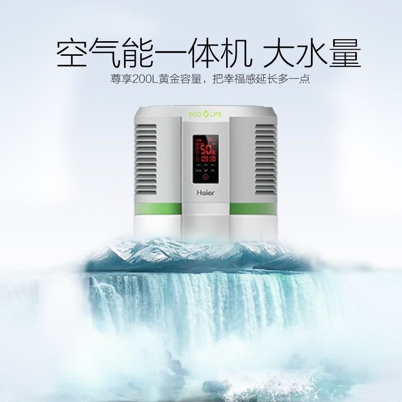 海尔(Haier)尊享空气能热水器 KD55/200-AC3 家用一体式空气源热泵200L升内置回水泵洗浴零冷水节能