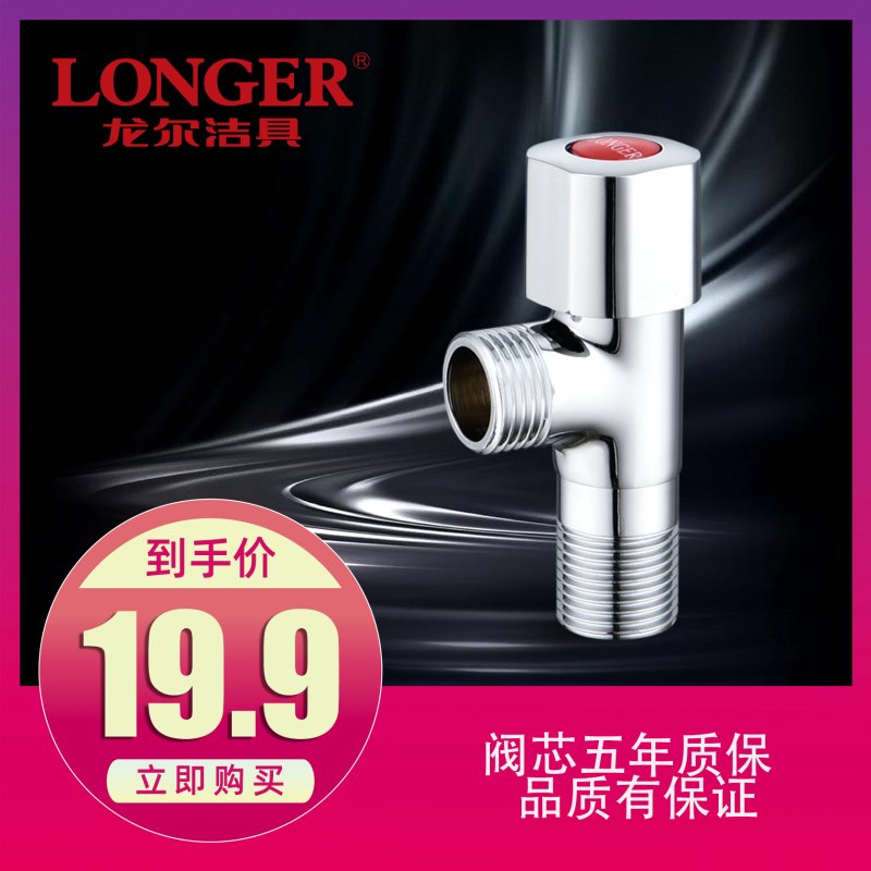 LONGER 龙尔洁具铜合金加厚角阀 LE-8617