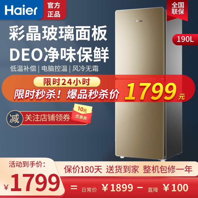 Haier/海尔 BCD-190WDCO 190升L 双门彩晶玻璃冰箱 风冷无霜 家用节能 两门电冰箱小型冷藏冷冻