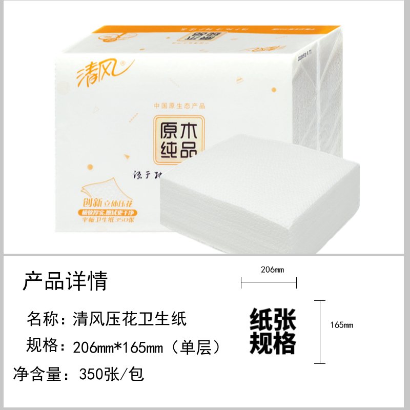 清风BF2C1CN平板卫生纸350张抽纸原木纯品厕所手纸立体压花纸巾厕纸 6包