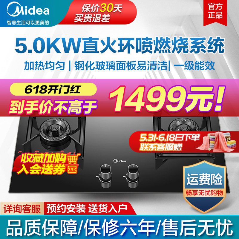 美的(Midea)家用燃气灶天然气双灶5.0KW大火力 JZT-QG51 一级能效