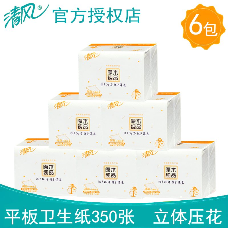 清风BF2C1CN平板卫生纸350张抽纸原木纯品厕所手纸立体压花纸巾厕纸 6包