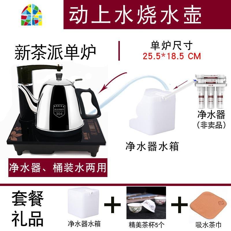 自动上水电茶壶电热水壶净水器专用茶壶烧水壶小型家用上水电热壶 FENGHOU 黑色单炉-半自动食品级不锈钢_336