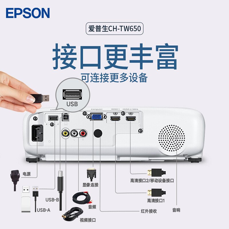 爱普生(EPSON) CH-TW650 商务办公会议投影机 1080P家用高清3D投影仪 3400流明+100寸幕布