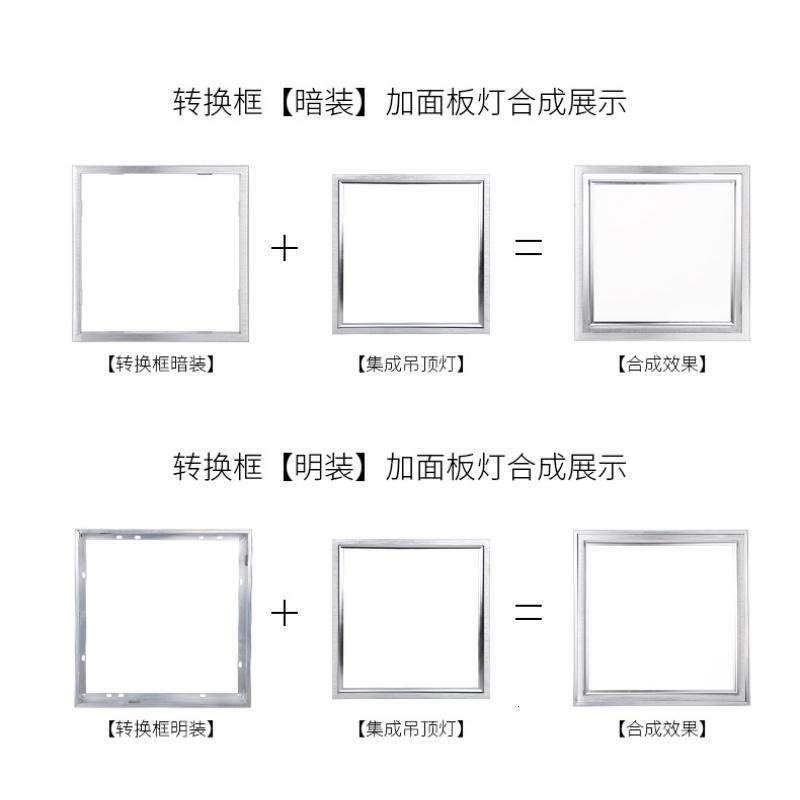 集成吊顶闪电客浴霸转换框固定架石膏板led平板灯转接框300*300*450*600 600*600银/白（明框_756