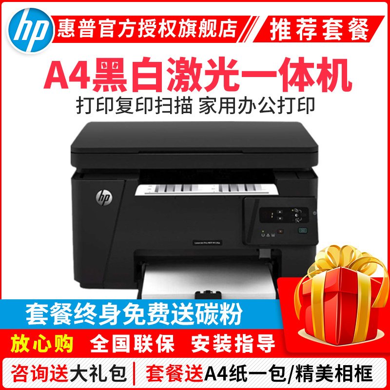 HP惠普打印机一体机 LaserJet Pro M126a 家用小型办公黑白激光a4学生复印扫描多功能一体机 套餐三