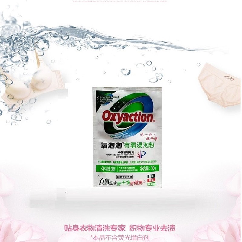 氧泡泡（Oxyaction） 有氧浸泡粉体验装 30g