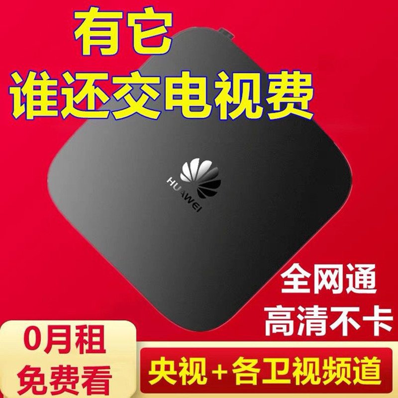 网络电视机顶盒 终身免费看直播点播 全网通4K安卓高清无线WIFI 数字电视机顶盒