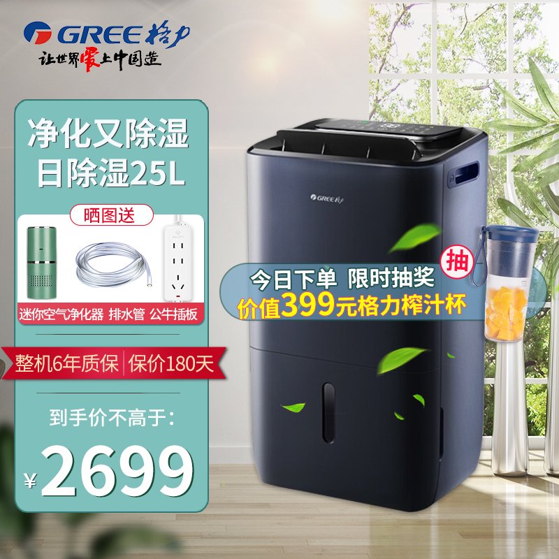 格力(GREE)除湿机DH25EPA1B智控低噪WIFI家用卧室干衣机办公室大功率抽湿机除湿器干衣净化三合一除湿量25升