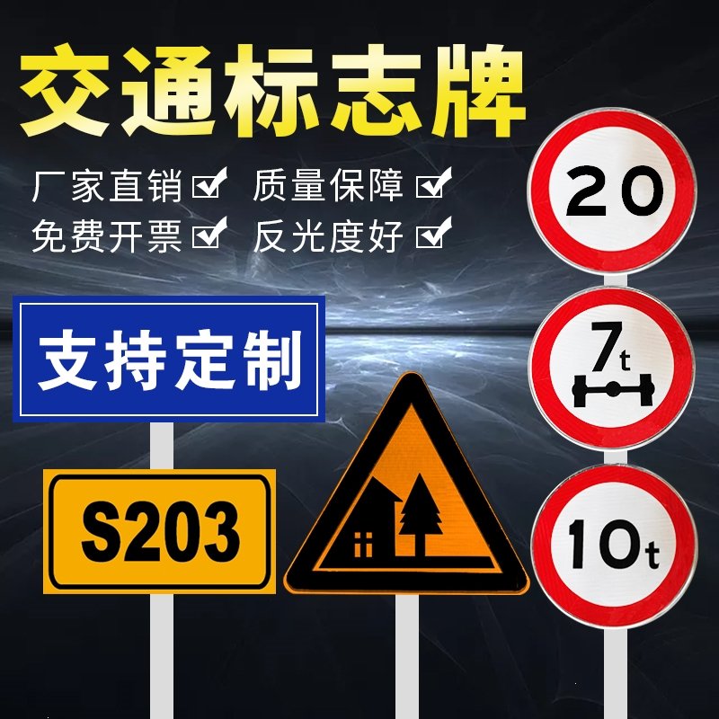 定制交通标志牌道路指示牌古达三角圆形限速限高指示牌反光导向标牌(pmr)_6