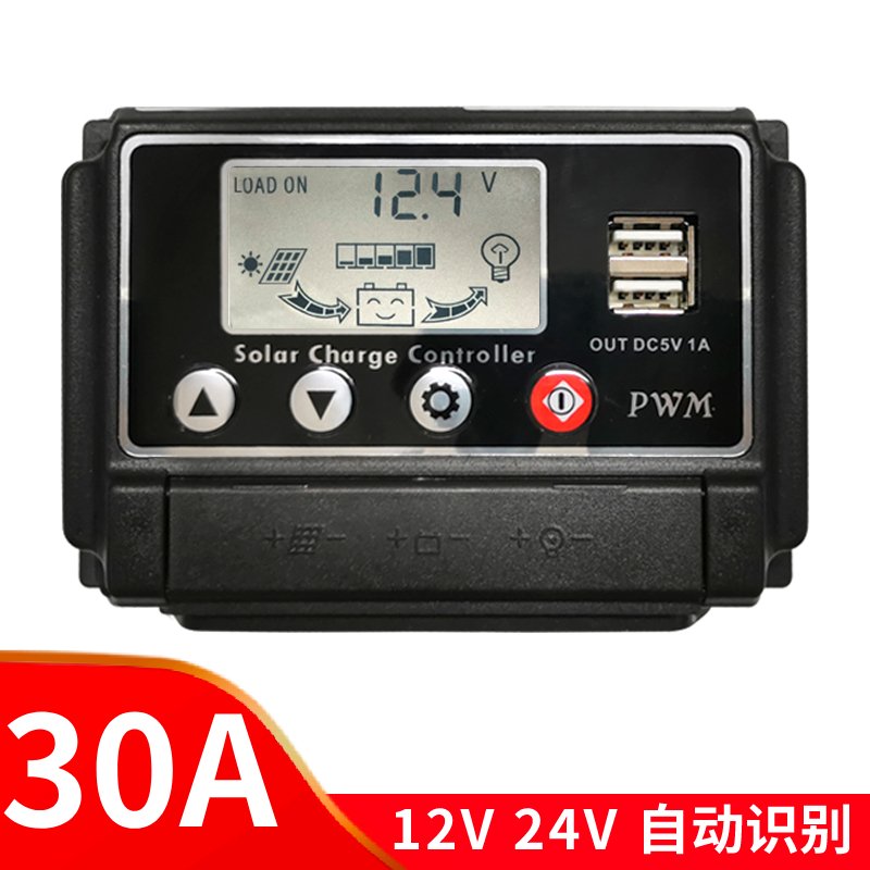 闪电客 全自动通用型12v24V30A太阳能光伏电池发电板充电器 30A控制器