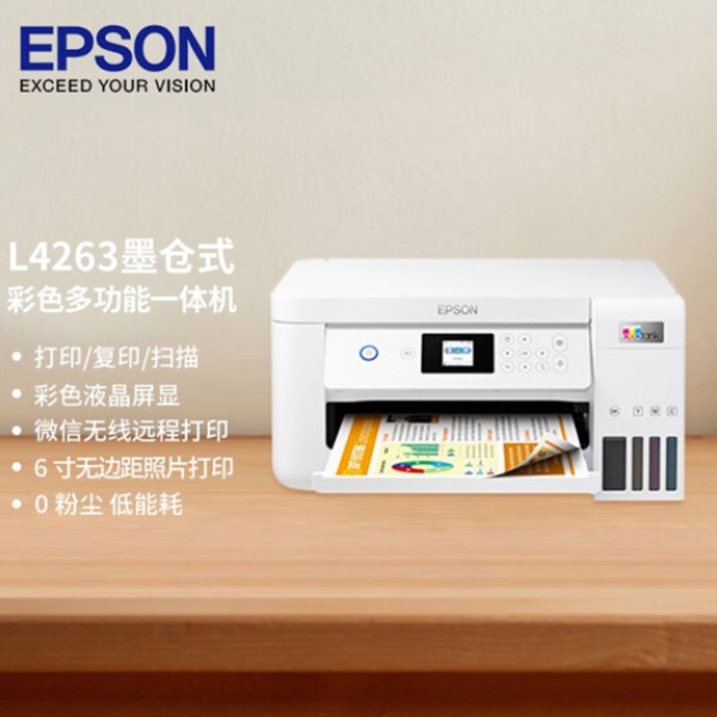 爱普生（EPSON）L4263 墨仓式 打印复印扫描多功能一体机 套餐2