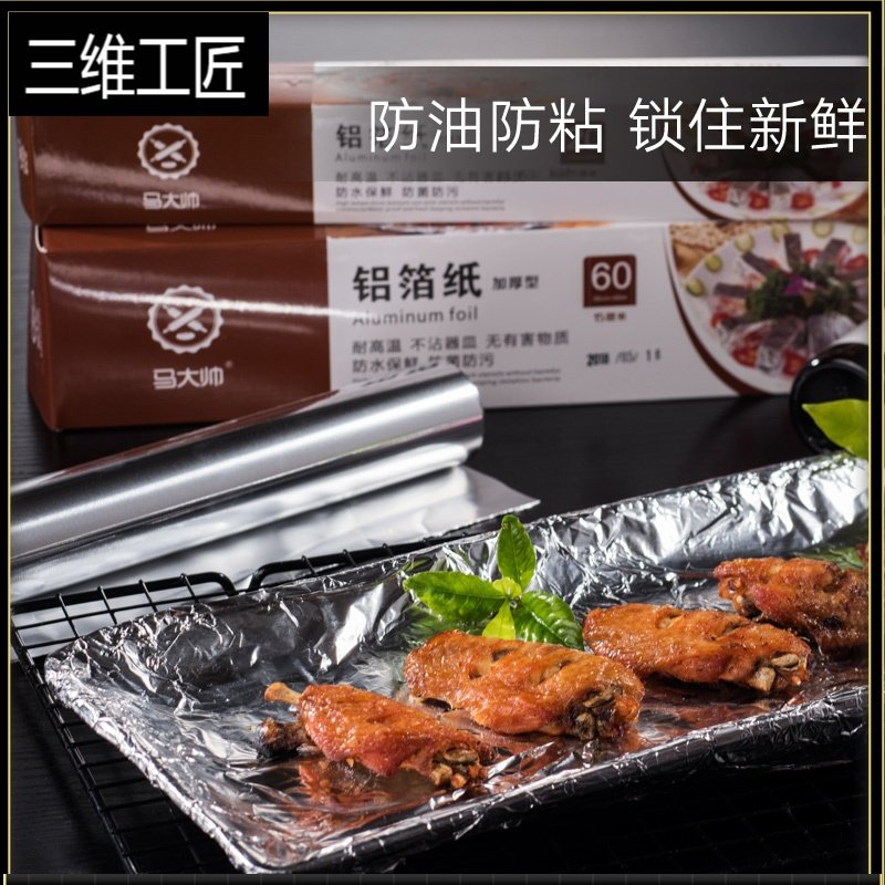 锡纸锡箔铝箔纸烤箱家用食品级家用空气炸锅烧烤肉烤盘纸烘焙油纸 三维工匠 40米【买1送1送同款】49CE6G