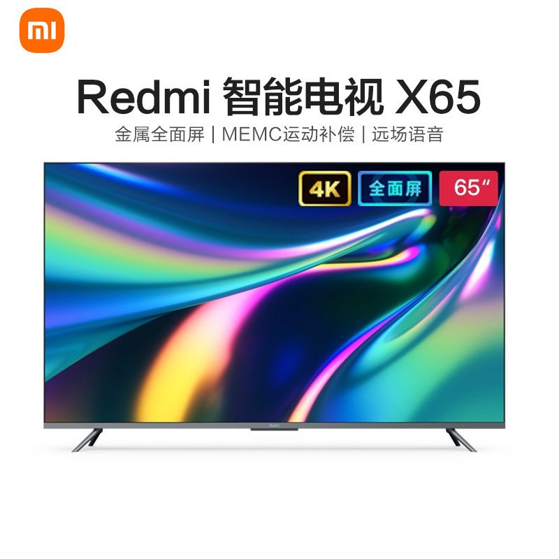 Redmi X65 65英寸