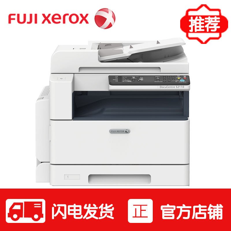 富士施乐(Fuji Xerox)S2110NDA A3数码多功能复合机黑白激光打印机复印扫描一体机/复印机 1