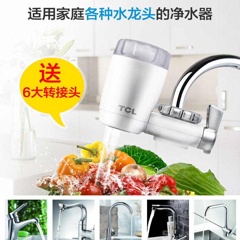 TCL净水器家用厨房水龙头过滤器自来水直饮净化器滤水器净水机(jJz)_10