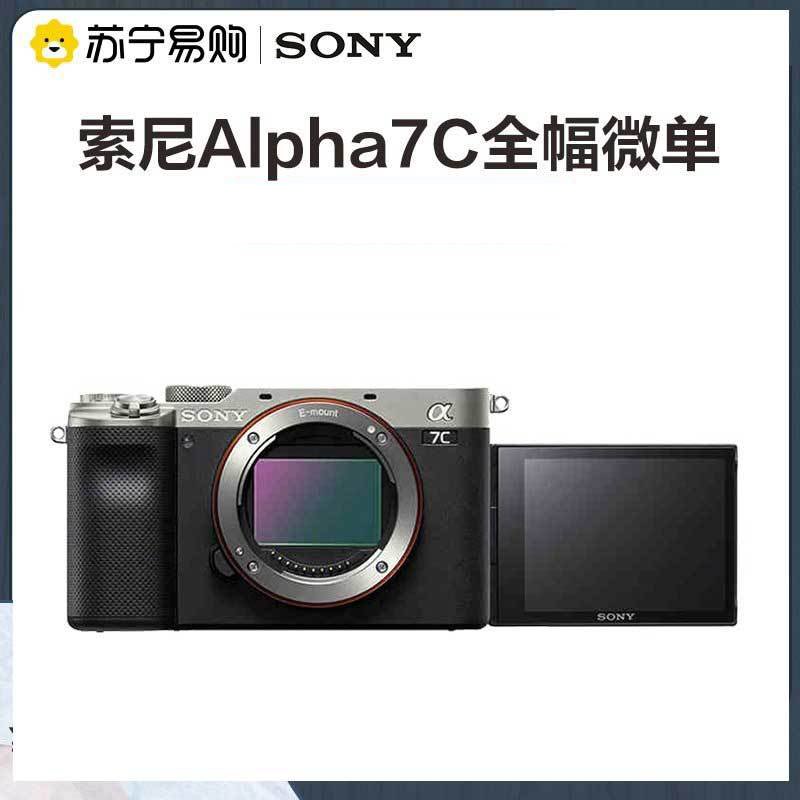 Sony/索尼 ILCE-7C 微单相机A7C 单机身便携 全画幅 银色