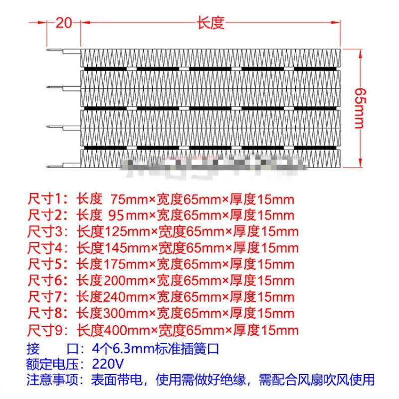 PTC电辅助加热器风道空气电加热空调辅助烘干机暖风机发热片65mm 75*65mm/900W【四插口】