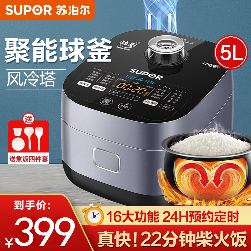 苏泊尔（SUPOR）电饭煲5L家用智能球釜SF50FC661