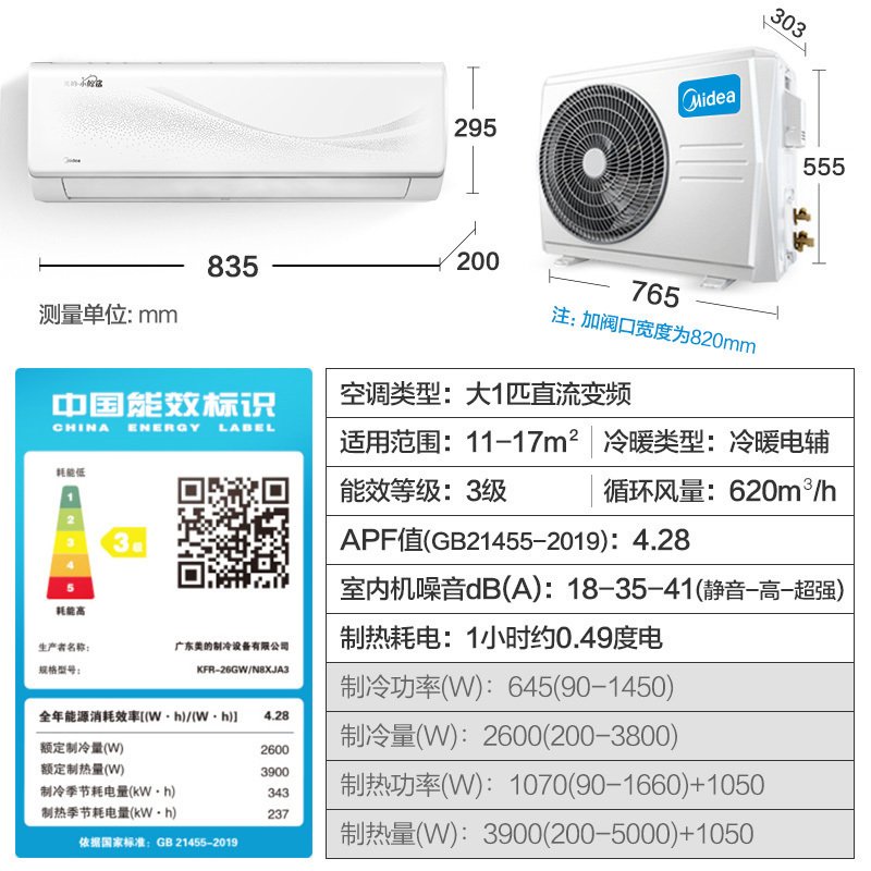 美的空调 KFR-26GW/N8XJA3