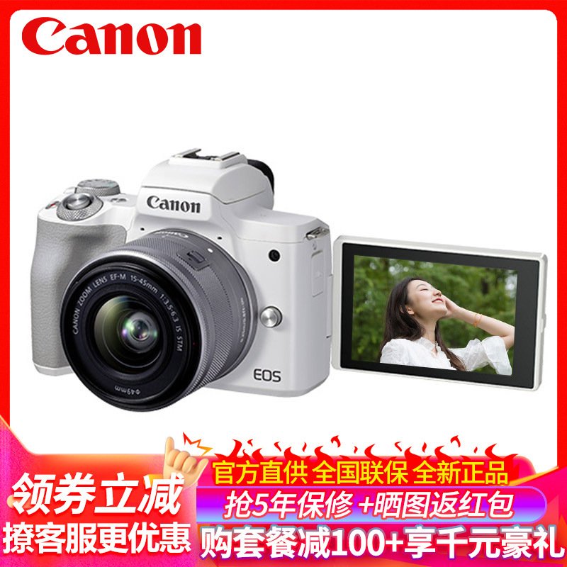 佳能(Canon) EOS M50 Mark II微单数码相机/单电照相机15-45 STM防抖单镜头套装 白色