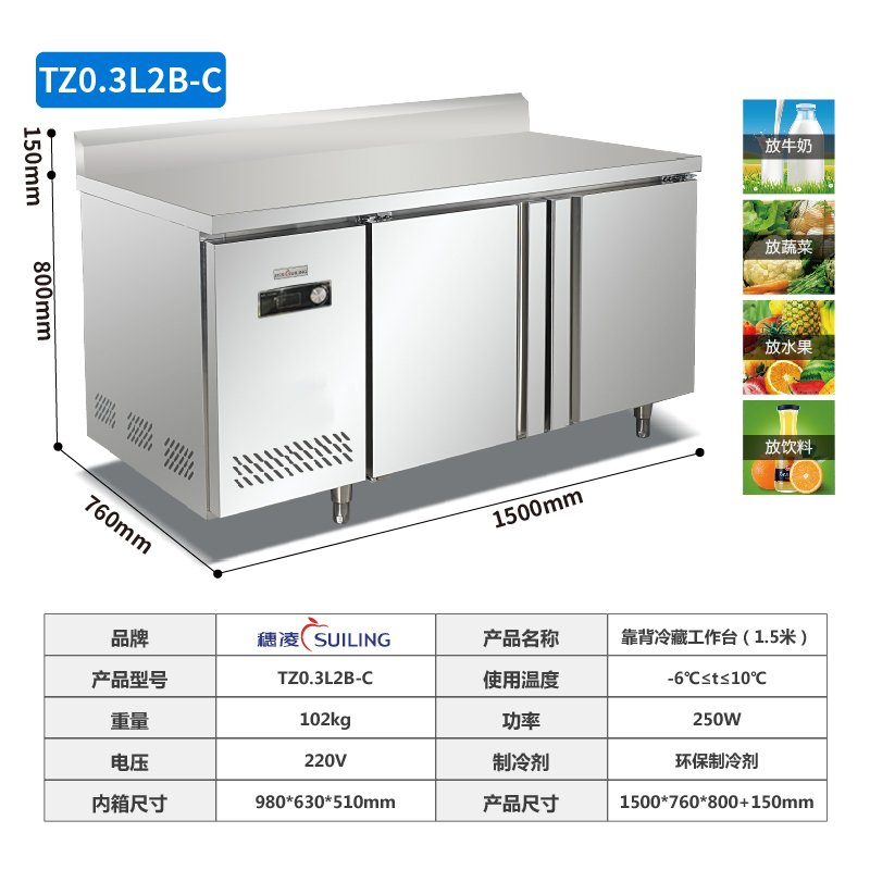 穗凌(SUILING) TZ0.3L2B-C单温一室冷冻冷藏厨房冰柜商用不锈钢靠背工作台保鲜冷冻厨房冷柜