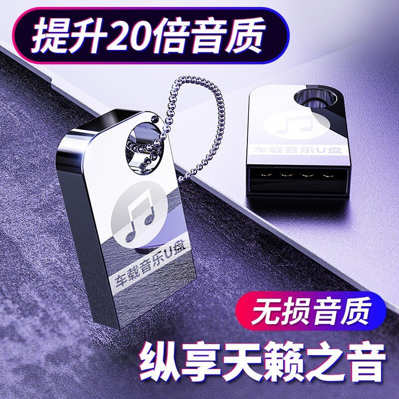 HKNA USB2.0 32G车载音乐U盘 立体无损音质带歌汽车高清视频5.1环绕声道2020抖音热门高品质mp3