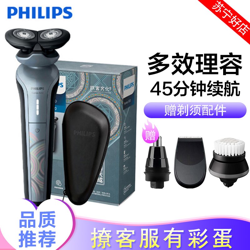 飞利浦（Philips）S588/14 剃须刀电动刮胡刀水洗胡须刀充电式剃须刀自动研磨刀头全身水洗 多效理容 故宫系列