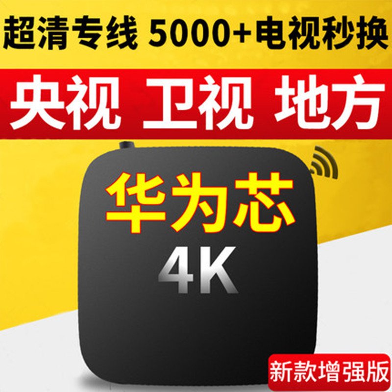 华为悦盒EC6108V9网络电视机顶盒子家用4K高清播放器WIFI全网通用