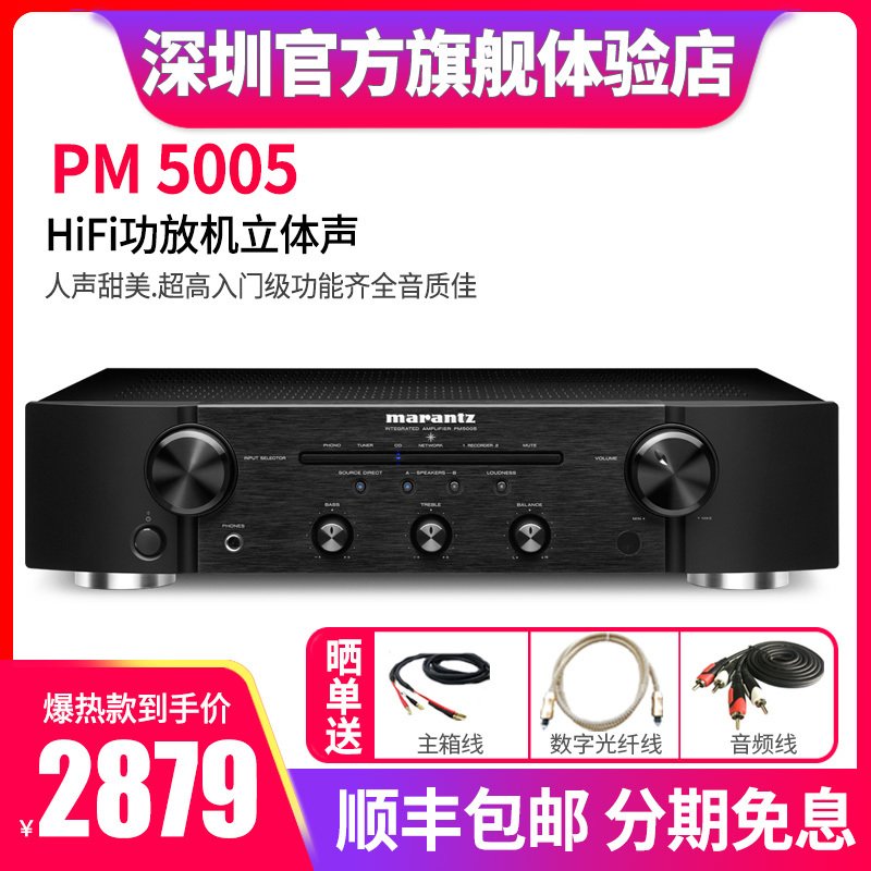 Marantz/马兰士 PM-5005 发烧立体声两声道HIFI功放 无损音质新品PM5004升级版