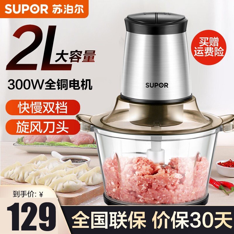 苏泊尔(SUPOR)食品加工器绞肉机JR05-300