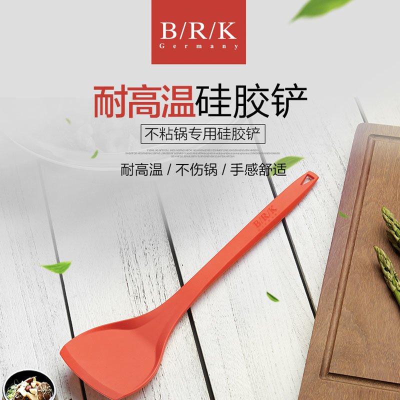 BRK Germany德国厨具不粘锅炒锅煎锅护锅专用铲类 迪伦硅胶铲 婴儿奶嘴级硅胶 健康无毒 耐高低温红色 厨房小工具