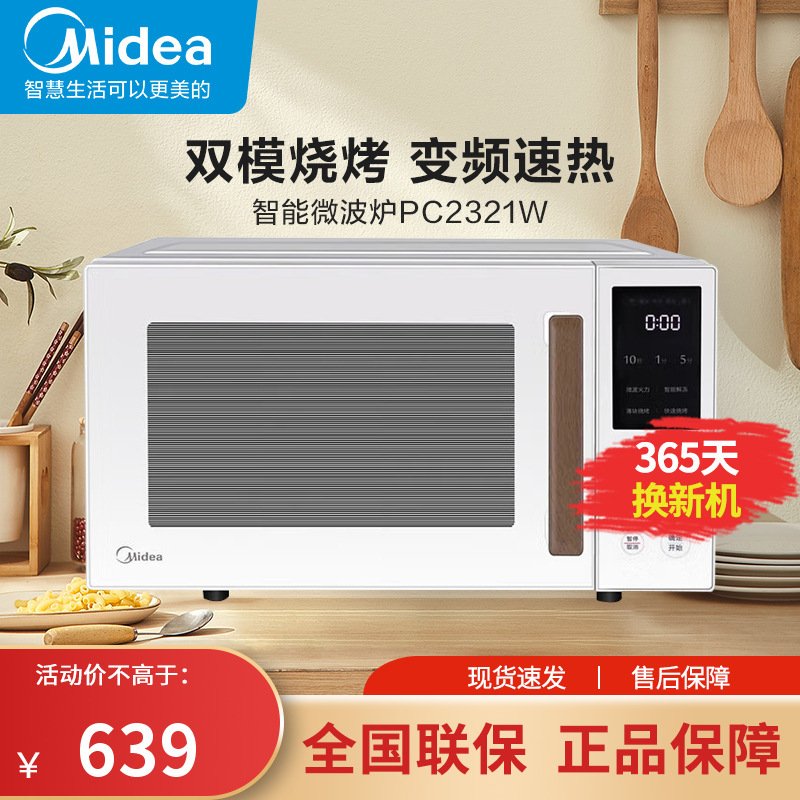 美的(Midea)变频微波炉智能解冻 光波烧烤 WIFI智控 家用多功能 23L容量PC2321W