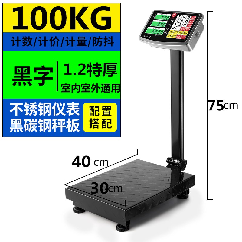 300kg电子秤商用小型家用电子称台秤高精度100公斤快递磅秤称重 100KG加厚30*40黑字