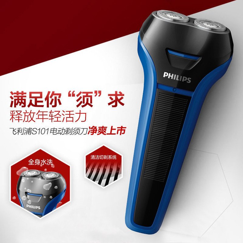 飞利浦(Philips)电动剃须刀S101/02进口旋转式双刀头全身水洗男士刮胡须刀 红色S110/02-银离子