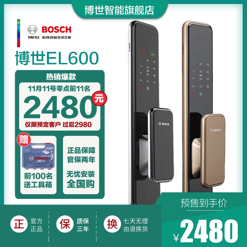 博世（BOSCH） 指纹锁全自动锁EL600纳米黑 密码锁家用防盗锁