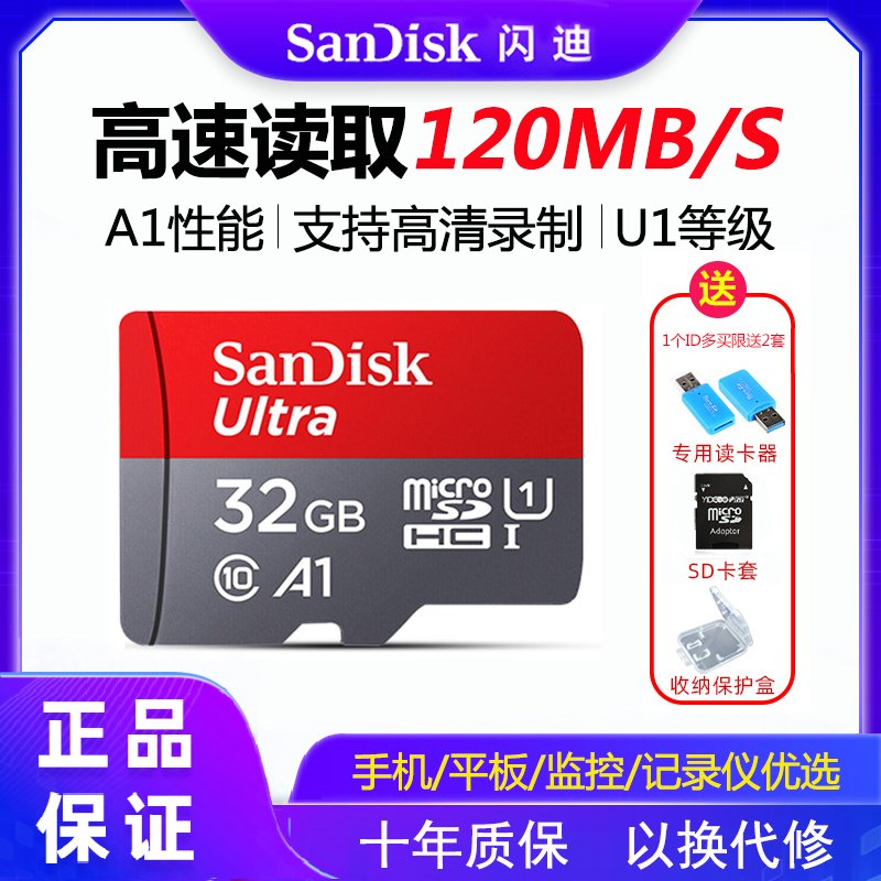 【免邮】SanDisk闪迪32GB TF卡 microSD高速CLASS 10手机内存卡监控摄像头记录仪sd存储卡A1