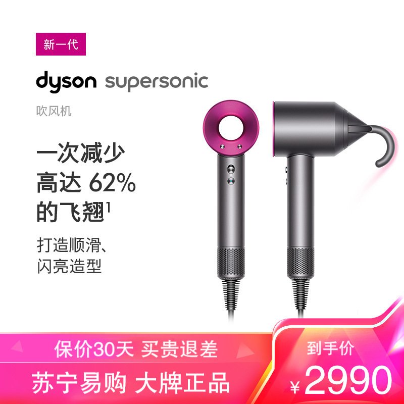 戴森(Dyson)吹风机Supersonic HD08紫红色