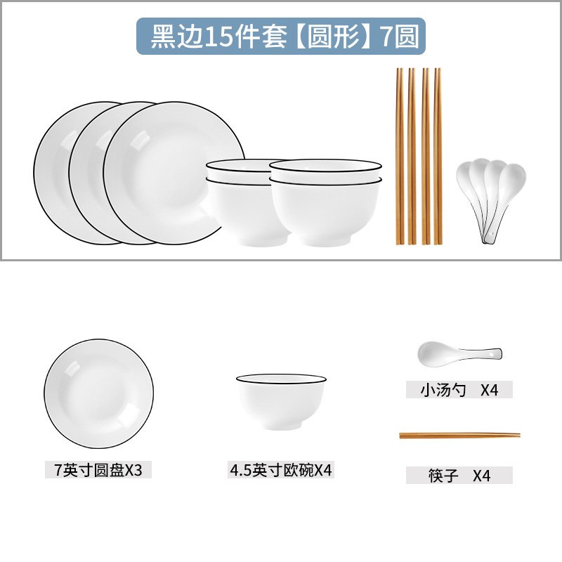 时光旧巷日式碗碟套装北欧盘子陶瓷碗筷家用餐具吃饭米饭碗小碗 黑边15件套【圆形】配7英寸圆盘