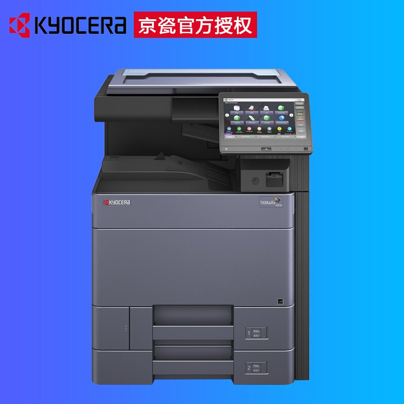 京瓷(KYOCERA)2553ci3253ci复印机a3彩色打印机商用一体机大型办公扫描无线网络