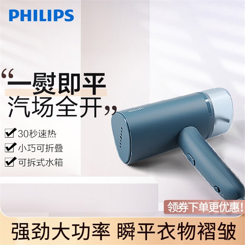 飞利浦(PHILIPS)STH3000便携折叠电熨斗小型元气筒家用除皱手持蒸汽挂熨机 薄荷绿 STH3000