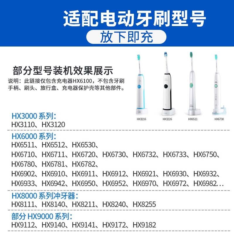 飞利浦电动牙刷冲牙器充电器HX6100配HX6730 6761 6511 6721充电器-2