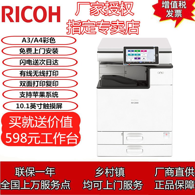 理光（Ricoh）IM C2000 A3彩色激光数码多功能复合机