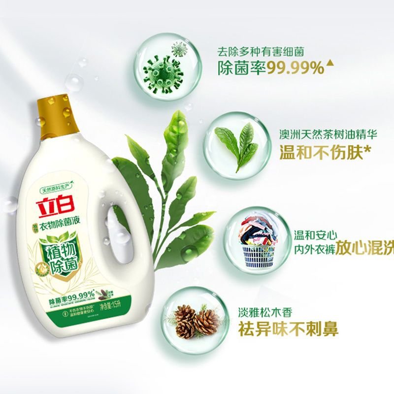 立白衣物液茶树油精华不伤手率99.99%