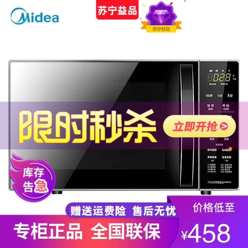 美的(Midea)微波炉 变频微波炉烧烤一体机 20L平板 微电脑式 微波炉 智能解冻 低噪音 一机多用M1-L201B