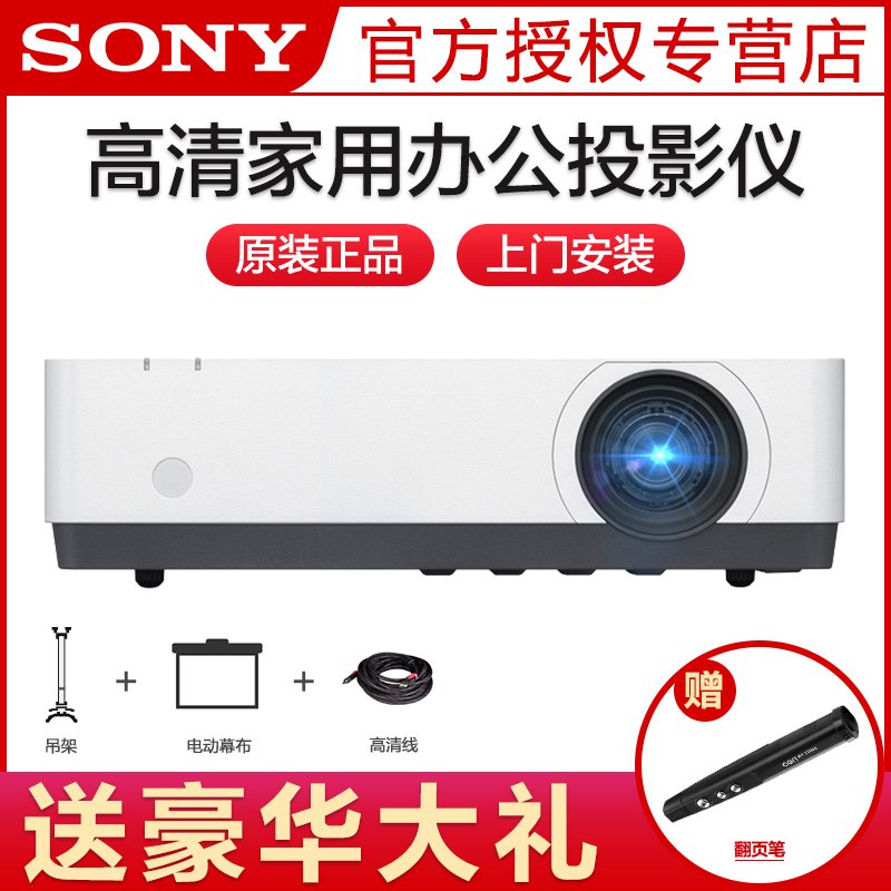 索尼(SONY)VPL-EW575商务教育办公投影仪 教学会议投影机 家用高亮投影仪 白天直投 2