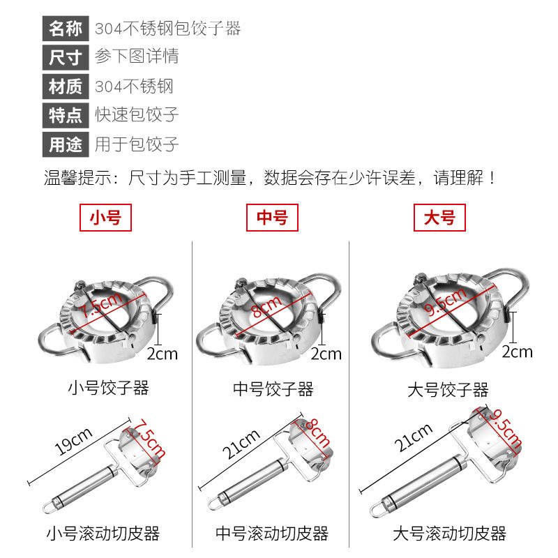 304不锈钢包饺子神器切水饺皮模具夹模型套装手动家用厨房小工具 大号饺子器【直径9.5cm】