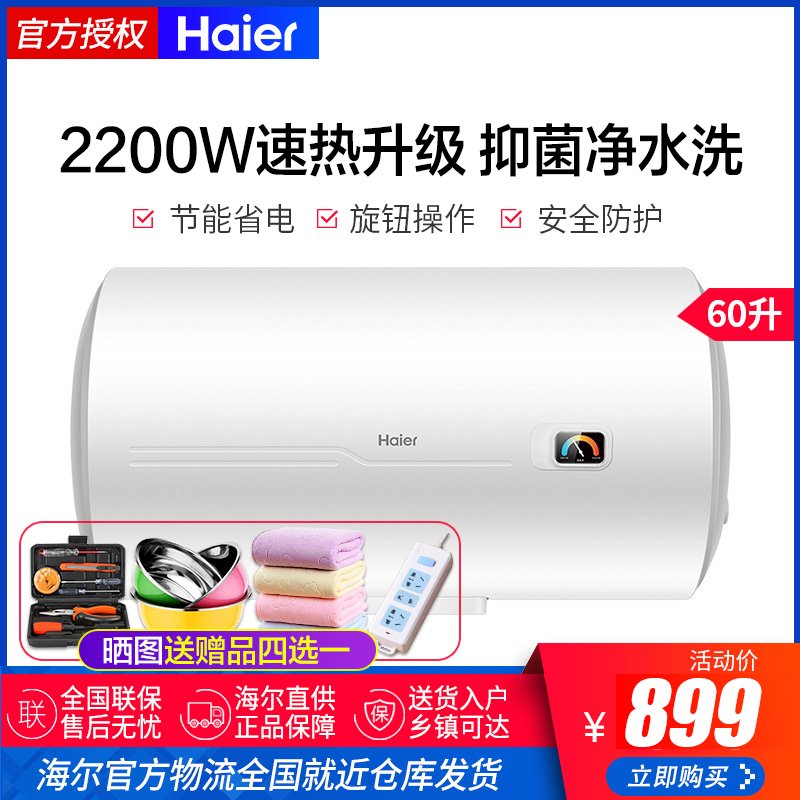 海尔(Haier) 60升电热水器EC6001-HC3新