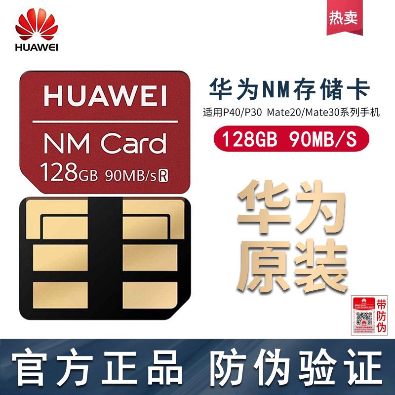 华为NM存储卡原装手机内存卡TF二合一读卡器P30P40mate20mate30ProNova5 华为NM储存卡128G